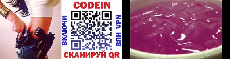 Codein напиток Lean (лин)  Белокуриха 